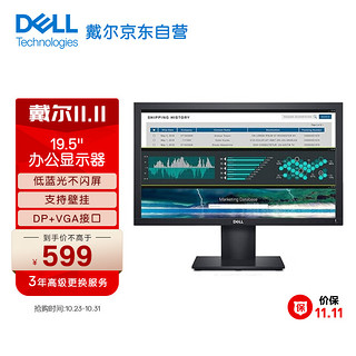 DELL 戴尔 19.5英寸 办公显示器 FHD 低蓝光不闪屏 倾斜可调整 家用办公 监控 电脑显示器 E2020H