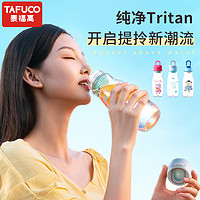 TAFUCO 泰福高 日本泰福高塑料水杯便携男创意个性潮流杯子女家用可爱少女清新