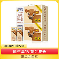 认养一头牛 原生高钙儿童奶200ml10盒*2箱营养早餐全脂儿童学生