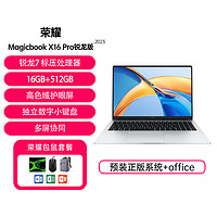 HONOR 荣耀 MagicBookX16Pro锐龙版轻薄办公笔记本