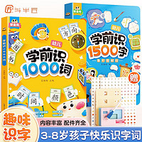 学前识字1000词幼儿启蒙趣味识1500字提升词汇量3-8岁学前认字9大生活场景象形图解早教拼音书幼小衔接 【识字+识词 2本】学前识1000词+1500字 幼儿启蒙