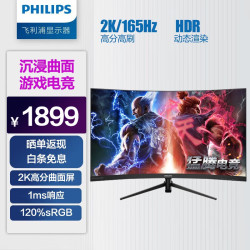 PHILIPS 飞利浦 猛腾系列 325M7C 31.5 英寸 VA 曲面 FreeSync 显示器(2560×1440、144Hz、122.64%sRGB）