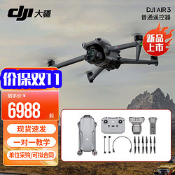 DJI 大疆 Air 3 双摄旅拍无人机标配