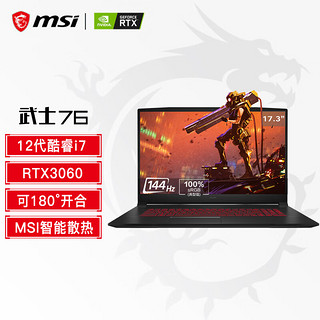 MSI 微星 武士76 十二代酷睿版 17.3英寸 游戏本 黑色 (酷睿i7-12700H、RTX 3060 6G、16GB、1TB SSD+1080P、IPS、144Hz)