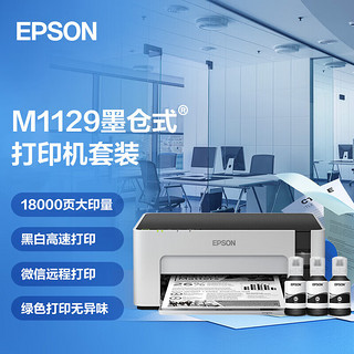 EPSON 爱普生 墨仓式M1129黑白无线打印机+ 2支010黑色墨水 套装