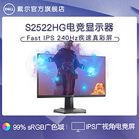 DELL 戴尔 S2522HG 24.5英寸 IPS G-sync FreeSync 显示器 (1920×1080、240Hz、99%sRGB）