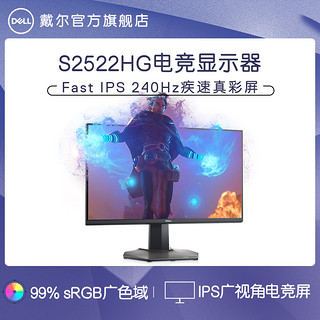 DELL 戴尔 S2522HG 24.5英寸 IPS G-sync FreeSync 显示器 (1920×1080、240Hz、99%sRGB）