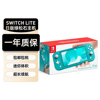 Nintendo 任天堂 NS主机Switch Lite mini NSL掌上便携游戏机 绿松石色