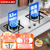 KONKA 康佳 燃气灶双灶 家用灶具天然气灶台 5.2KW大火力 台式/嵌入式两用不锈钢灶 JZT-(天然气)