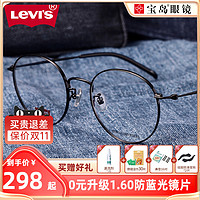 Levi's 李维斯 levis李维斯眼镜框可配近视度数圆框素颜女辐射眼镜架男潮宝岛