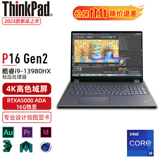 ThinkPad 思考本 P16 Gen2 2023款 设计师画图专用高端设计本