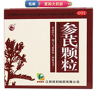 Miyama 美山 2盒包邮，[美山] 参芪颗粒 补益中气。用于气虚所致体弱，四肢无力 中老年人补药 私密
