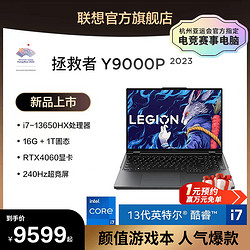 Lenovo 联想 拯救者Y9000P 13代酷睿i7 16英寸电竞本游戏本笔记本电脑学生设计办公 联想官方旗舰店