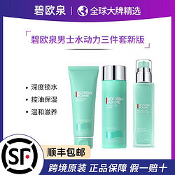 BIOTHERM 碧欧泉 新版碧欧泉男士套装水动力三件套保湿补水爽肤水