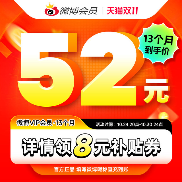 新浪微博会员年费 +月卡（共13个月）