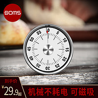 BOMANSI 博曼斯 厨房机械带磁计时器