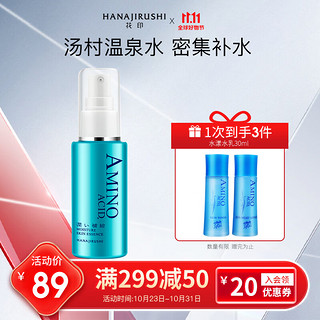 HANAJIRUSHI 花印 水漾润透补水精华液 50ml