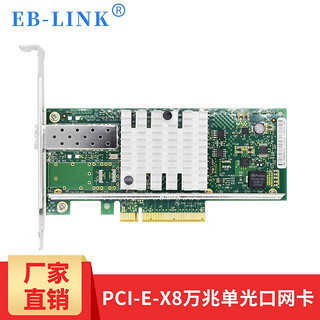 EB-LINK Intel 82599芯片X520-SR1万兆单光口光纤网卡10G多模双口服务器网卡 SFP+单光口