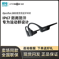 SHOKZ 韶音 OpenRun S803骨传导蓝牙耳机无线运动跑步挂耳式