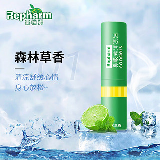 Repharm 雷帕姆 鼻通棒鼻吸