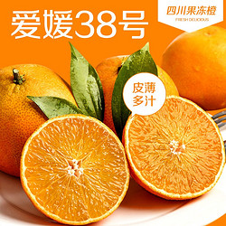 正宗爱媛38号果冻橙 精品果8斤