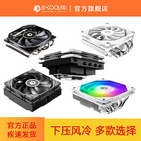 ID－COOLING/冰冻三尺 ID-COOLING IS-30 CPU风冷散热器