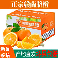 京东生鲜 赣南脐橙   新鲜现摘大果5斤（70-75mm） 彩箱包邮