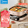 Midea 美的 电火锅 鸳鸯锅  6.5L