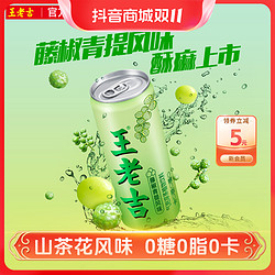 王老吉 藤椒青提风味气泡凉茶植物饮料320ml*12罐 0糖0脂0卡