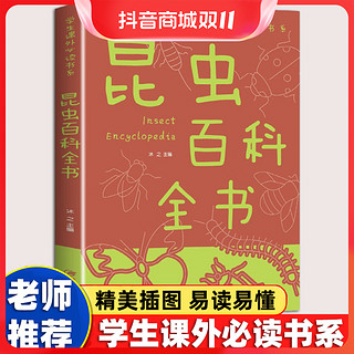 抖音超值购：世界昆虫百科全书幼儿绘本小学生课外阅读书籍一二三年级阅读推荐