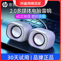 抖音超值购：HP 惠普 电脑音响低音炮超大音量迷你外放小音箱家用推荐性价比高