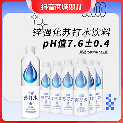 yineng 依能 锌强化苏打水饮料0糖0能量淡口味弱碱性500ml*12瓶装