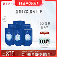 抖音超值购：UNIFON 御泥坊 玻尿酸深层补水保湿面膜干油性通用养肤护肤品