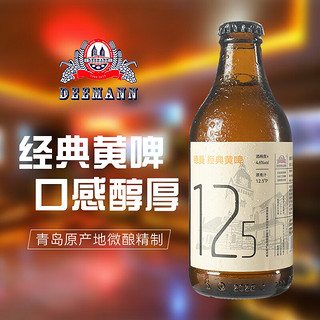 德曼 精酿啤酒 16度烈性高度原浆 小瓶整箱 青岛特产德国工艺全麦酿造 清爽黄啤