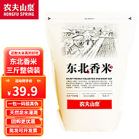 农夫山泉 大米 东北香米 多规格可选 （3斤整袋） 1.5kg 美味尝鲜