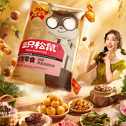 threesquirrels三只松鼠送礼休闲食品爆款礼盒整箱送女友