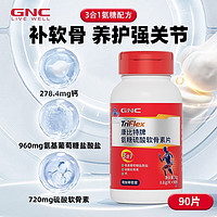 GNC 健安喜 氨糖软骨素钙90片*2瓶