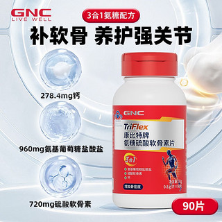 GNC 健安喜 氨糖软骨素钙片90片