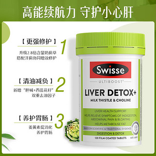 Swisse 斯维诗 奶蓟草胆碱片 120片