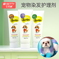 BETTY 艾贝迪 狗狗染发剂发宠物专用的染毛膏泰迪白色比熊博美染色剂漂白毛白剂