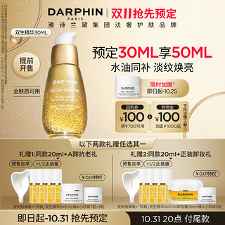 DARPHIN 朵梵 双生精华抗老紧致淡纹焕亮水油平衡维