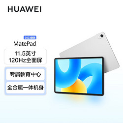 HUAWEI 华为 平板MatePad 11.5 标准版 8G+128G 灰 标配