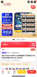 Gillette 吉列 锋隐致顺刀头 8刀头