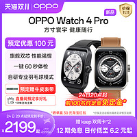 OPPO Watch 4 Pro eSIM智能手表 1.91英寸（北斗、GPS、血氧、ECG）