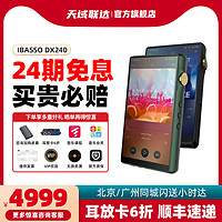 iBasso 艾巴索 DX240单身版AMP8MK2音乐HIFI播放器无损发烧320 300