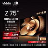 移动端、京东百亿补贴：Vidda Z75 海信 75英寸 4+64G 512分区