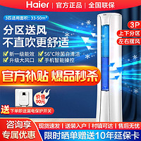 百亿补贴：Haier 海尔 aier 海尔 空调新一级变频大3匹圆柱空调柜机 高温自清洁 定位送风 节能