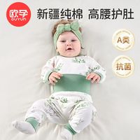 OUYUN 欧孕 宝宝秋衣秋裤婴儿纯棉高腰护肚套装儿童男童女童保暖内衣睡衣