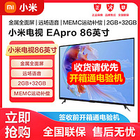 Xiaomi 小米 MI 小米 电视86英寸EAPro86升级款2+32G大内存4K超高清运动补偿全面屏