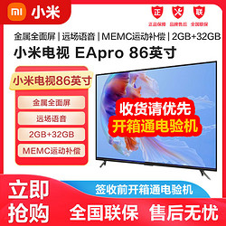 MI 小米 电视86英寸EAPro86升级款2+32G大内存4K超高清运动补偿全面屏